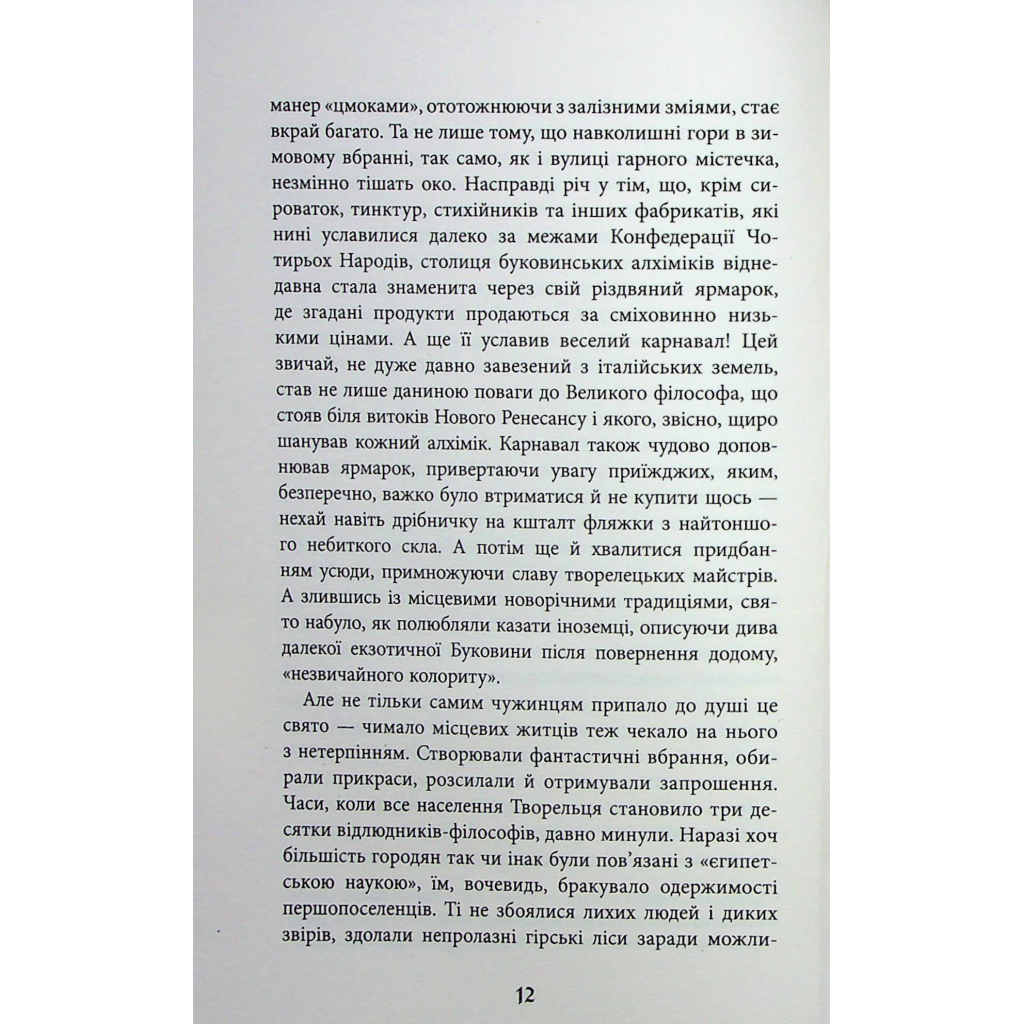 Книга Містичне Різдво - Юрій Грузін Фабула (9786175222973) - зображення 8