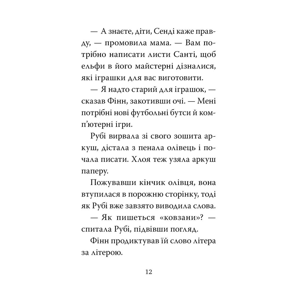 Книга Мопс, який хотів стати ельфом. Книга 8 - Белла Свіфт Видавництво РМ (9786178426200) - зображення 6