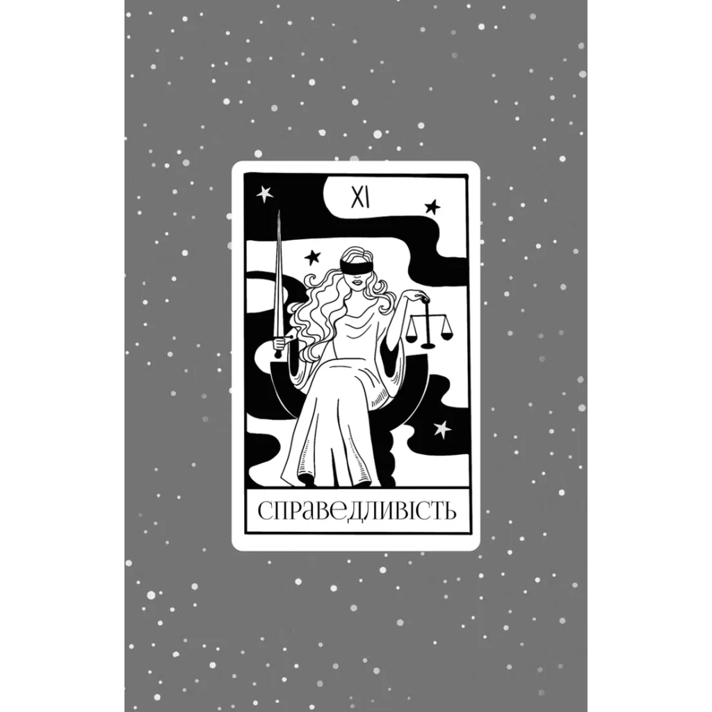 Книга Кожен дар - це прокляття. Книга 3 - Керолайн О'Доног'ю Видавництво Старого Лева (9789664484159) - зображення 10