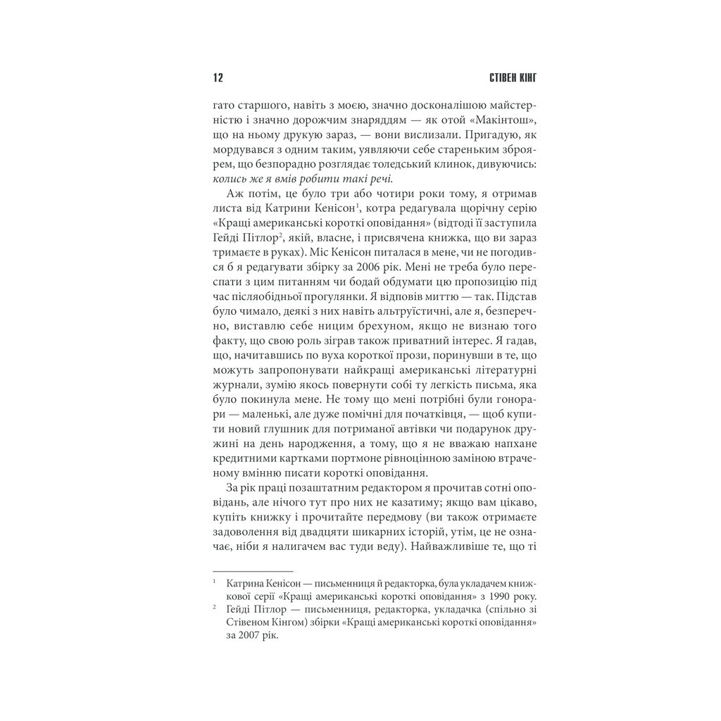 Книга Коли впаде темрява - Стівен Кінг КСД (9786171276550) - зображення 7