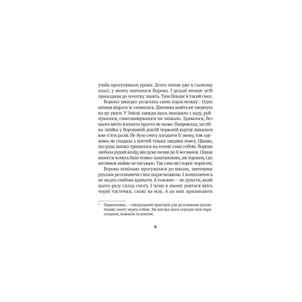 Книга Зврк - Галина Ткачук Vivat (9786171700611) - зображення 4