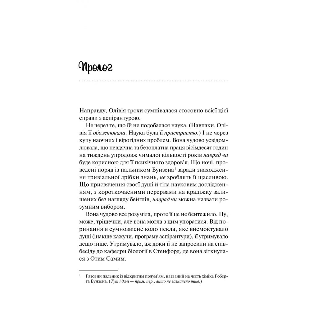 Книга Гіпотеза кохання (із кольоровим зрізом) - Алі Гейзелвуд Vivat (9786171705630) - зображення 4