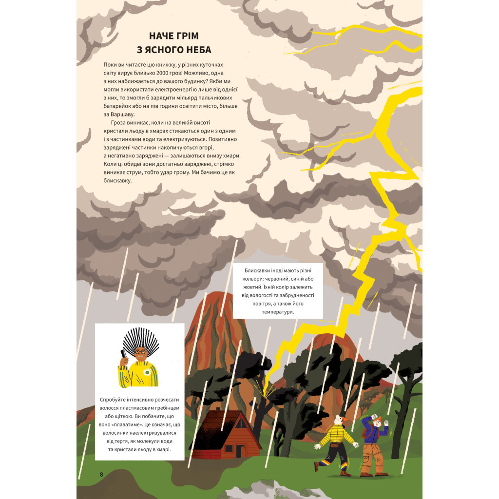 Книга Вогонь - Анна Сковронська Yakaboo Publishing (9786178222420) - зображення 4