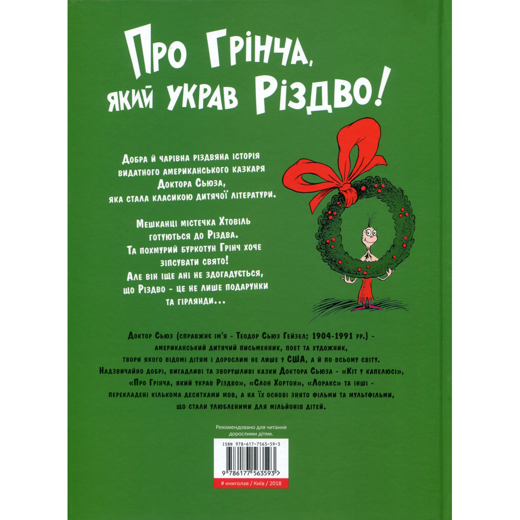 Книга Про Грінча, який украв Різдво - Доктор Сьюз #книголав (9786177563593) - зображення 2
