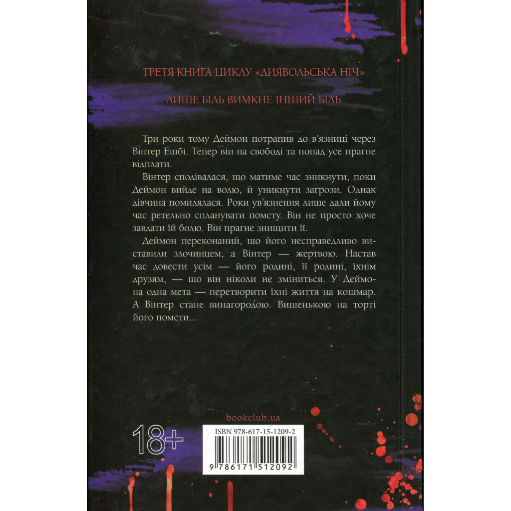 Книга Вимикач. Книга 3 - Пенелопа Дуглас КСД (9786171512092) - зображення 2