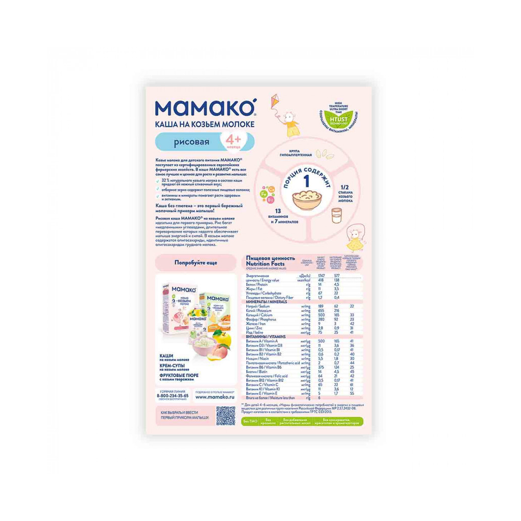 Дитяча каша MAMAKO на козячому молоці рисова 200 г (4607088795789) - изображение 3