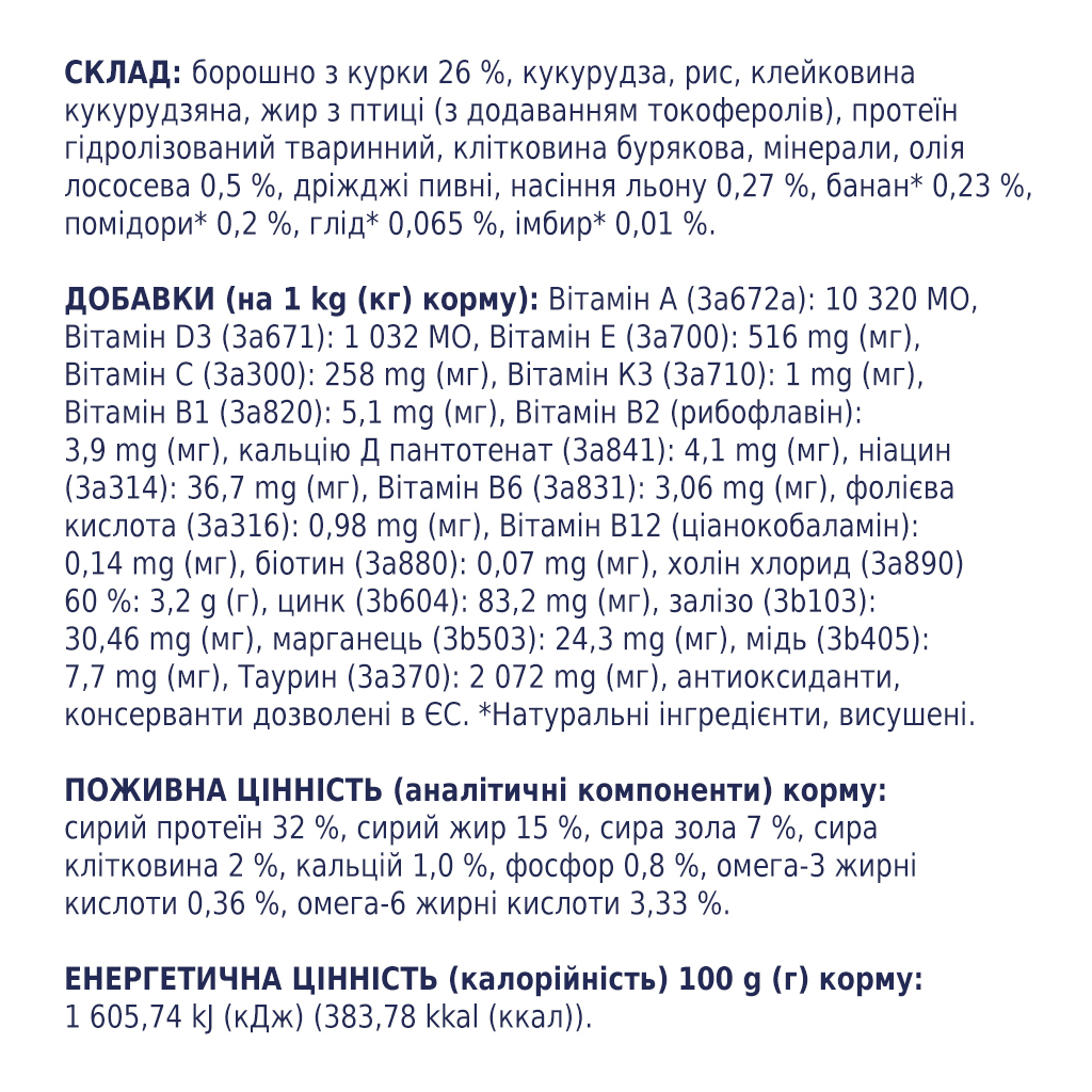 Сухий корм для кішок Club 4 Paws Преміум. Зі смаком курки 300 г (4820083909795) - зображення 5