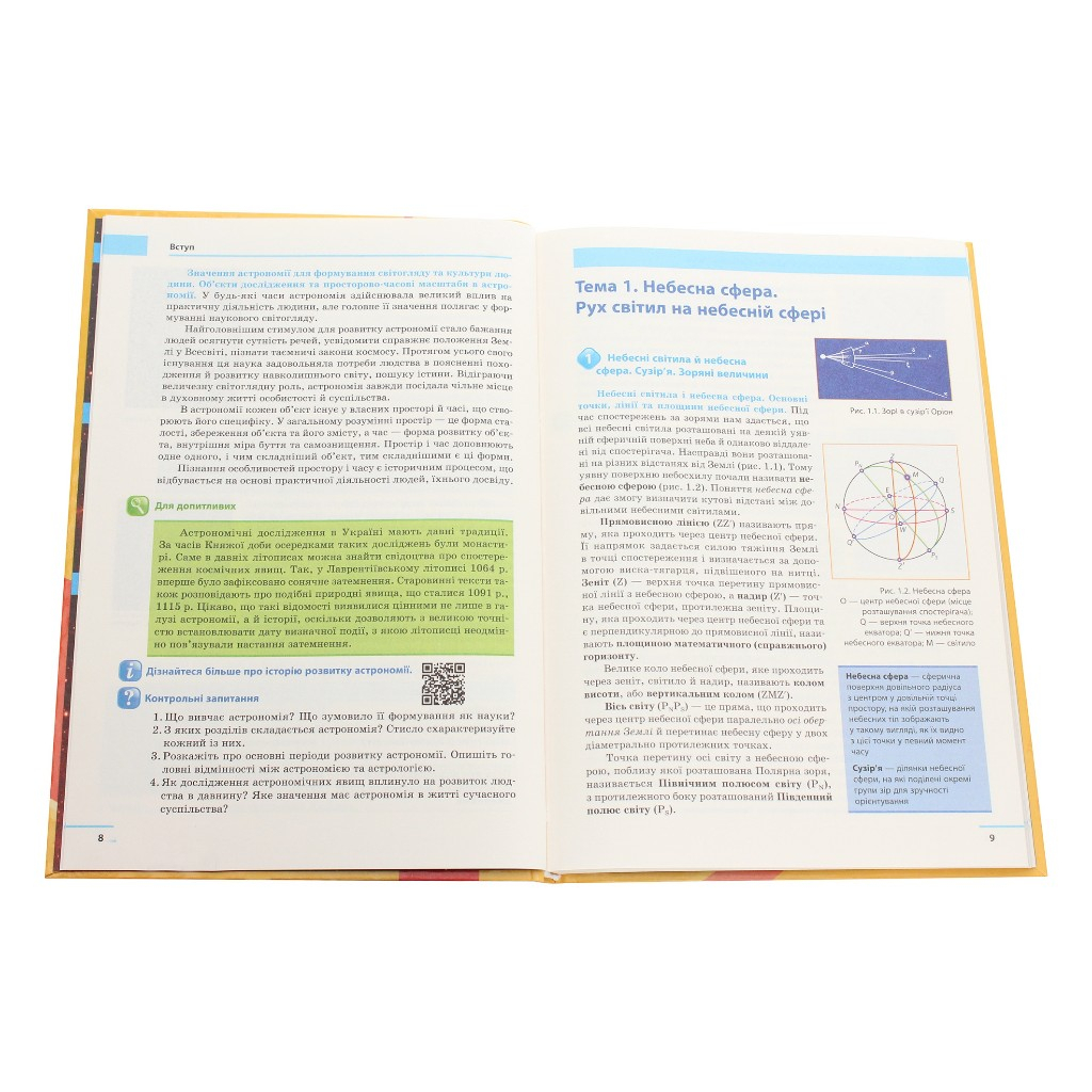Підручник Астрономія. Рівень стандарту. Для 11 класу ЗЗСО - Микола Пришляк Ранок (9786170952387) - зображення 7