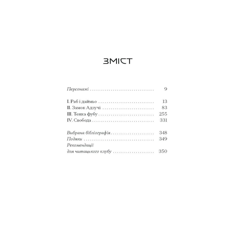 Книга Африканський самурай - Крейґ Шрів Ще одну сторінку (9786175226063) - зображення 5
