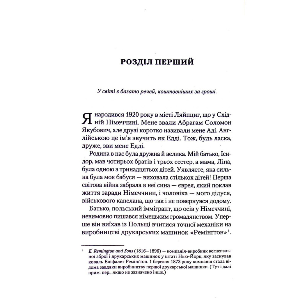 Книга Найщасливіша людина на землі. Мемуари чоловіка, що пережив Голокост - Едді Яку Vivat (9789669828392) - зображення 3
