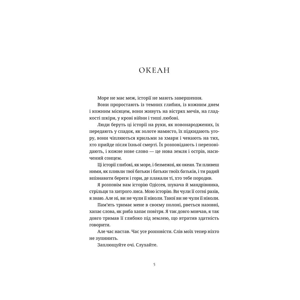 Книга Ловець океану - Володимир Єрмоленко Видавництво Старого Лева (9786176793717) - зображення 3
