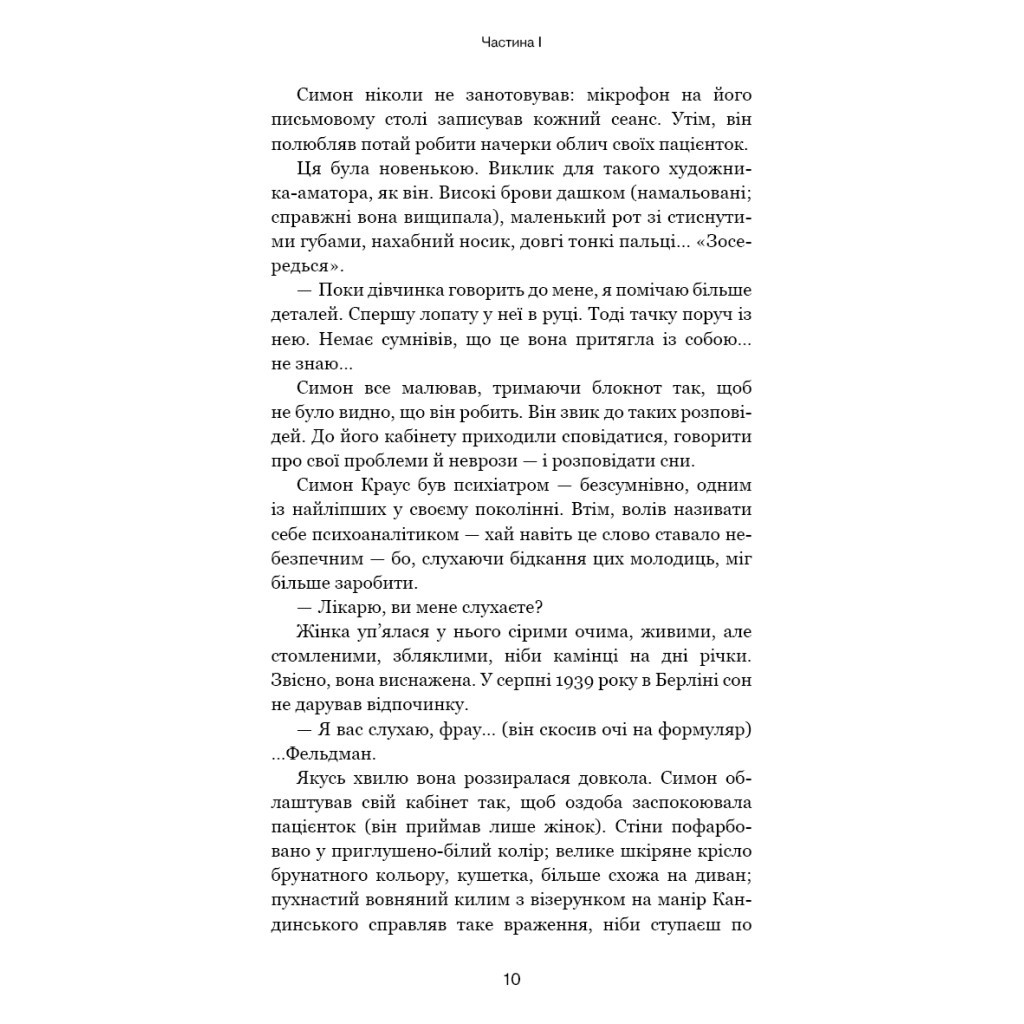 Книга Обраниці - Жан-Крістоф Ґранже BookChef (9786175481301) - зображення 7