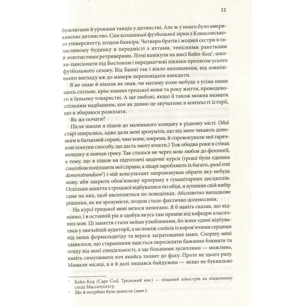Книга Таємна історія - Донна Тартт КСД (9786171512122) - зображення 8