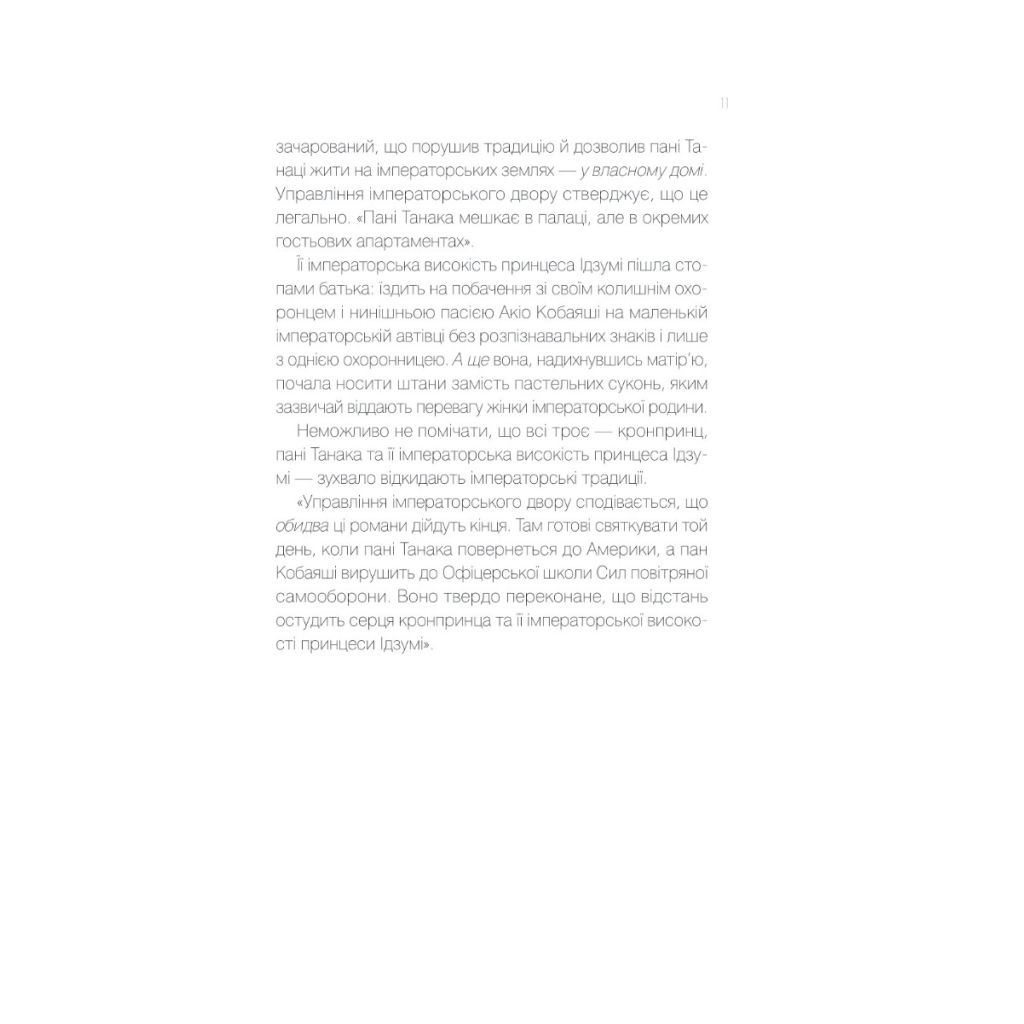 Книга Мрії про Токіо - Еміко Джин Vivat (9789669829702) - зображення 6