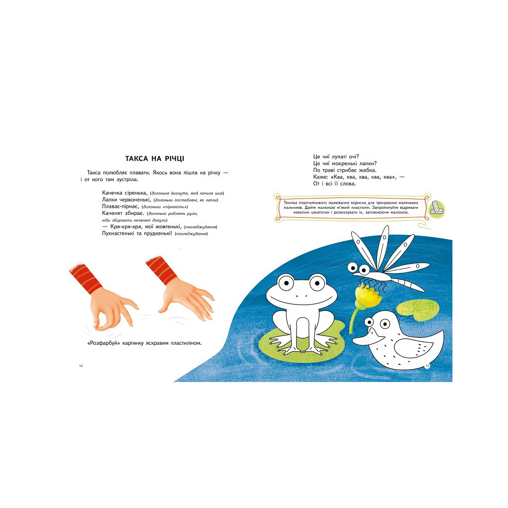 Книга Пальчикові ігри - Наталія Чуб Vivat (9789669424075) - зображення 4