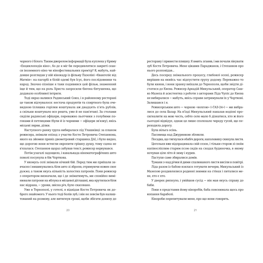 Книга Кури не літають. Том 2 - Василь Махно Видавництво Старого Лева (9789664483152) - зображення 6