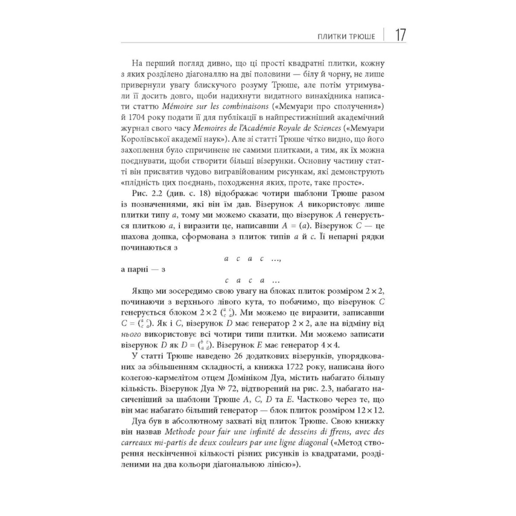 Книга Opt Art. Від математичної оптимізації до візуального дизайну - Роберт Бош Фабула (9786175220795) - зображення 12