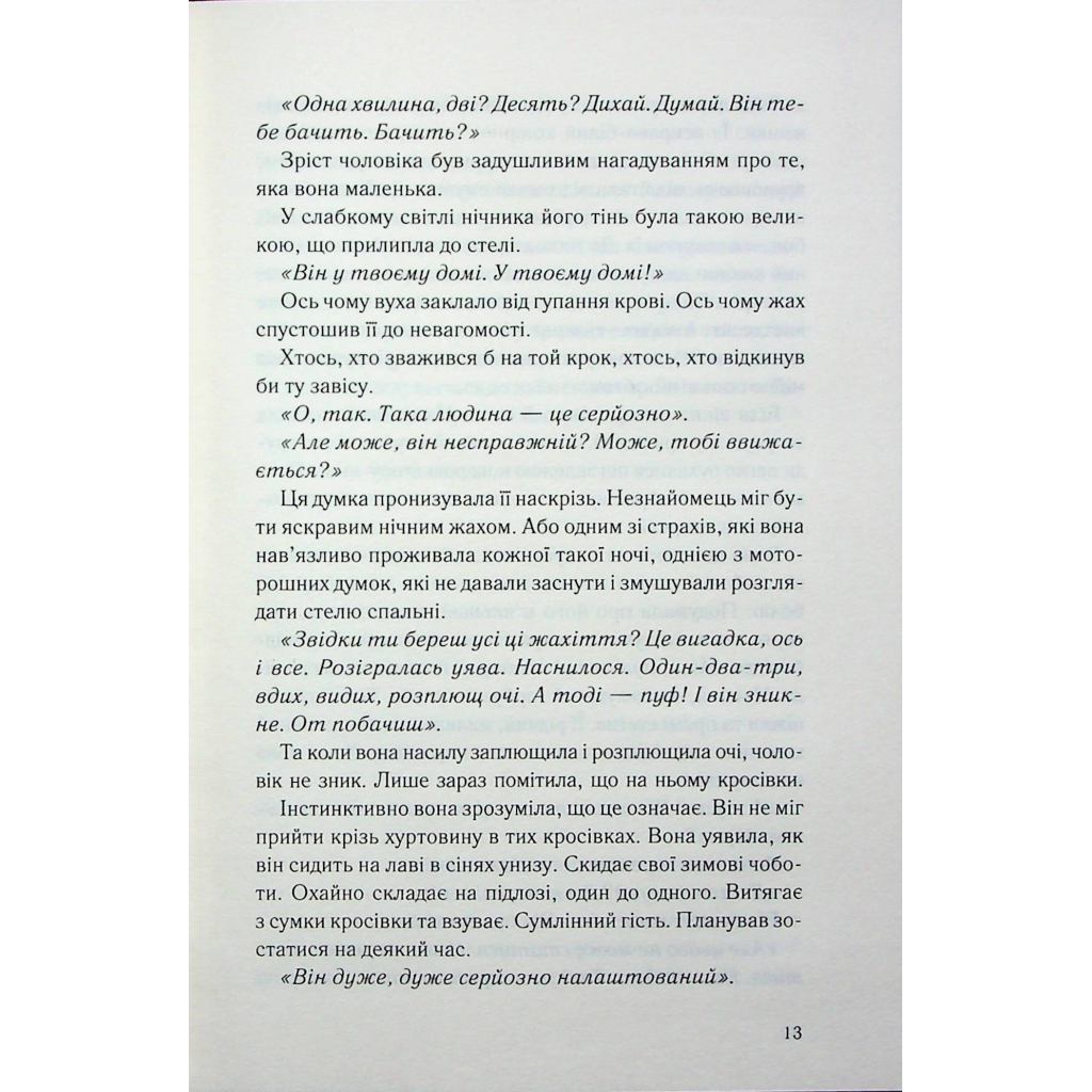 Книга Нічний споглядач - Трейсі Сьєрра КСД (9786171512245) - зображення 8