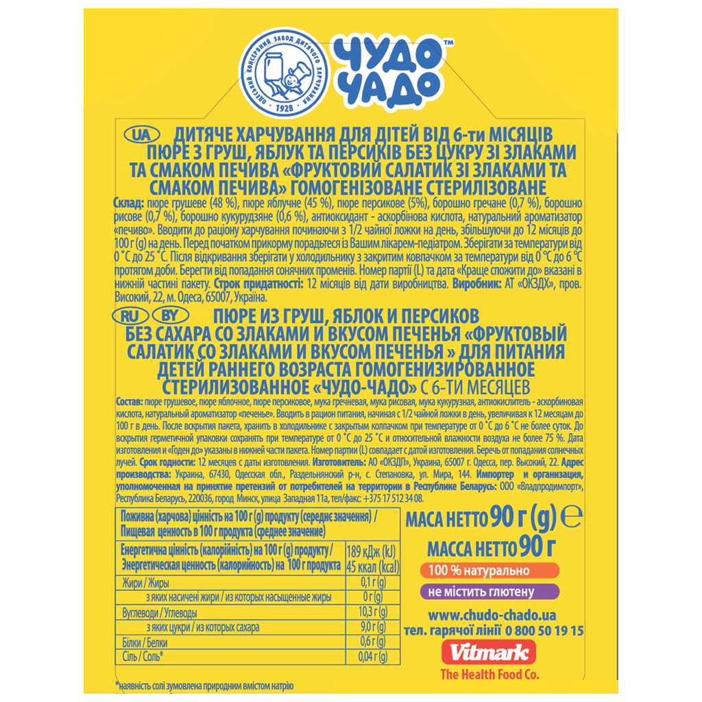 Дитяче пюре Чудо-Чадо Фруктовий салат з печивом і злаками з 6 місяців 90 г (4820016253650) - изображение 2