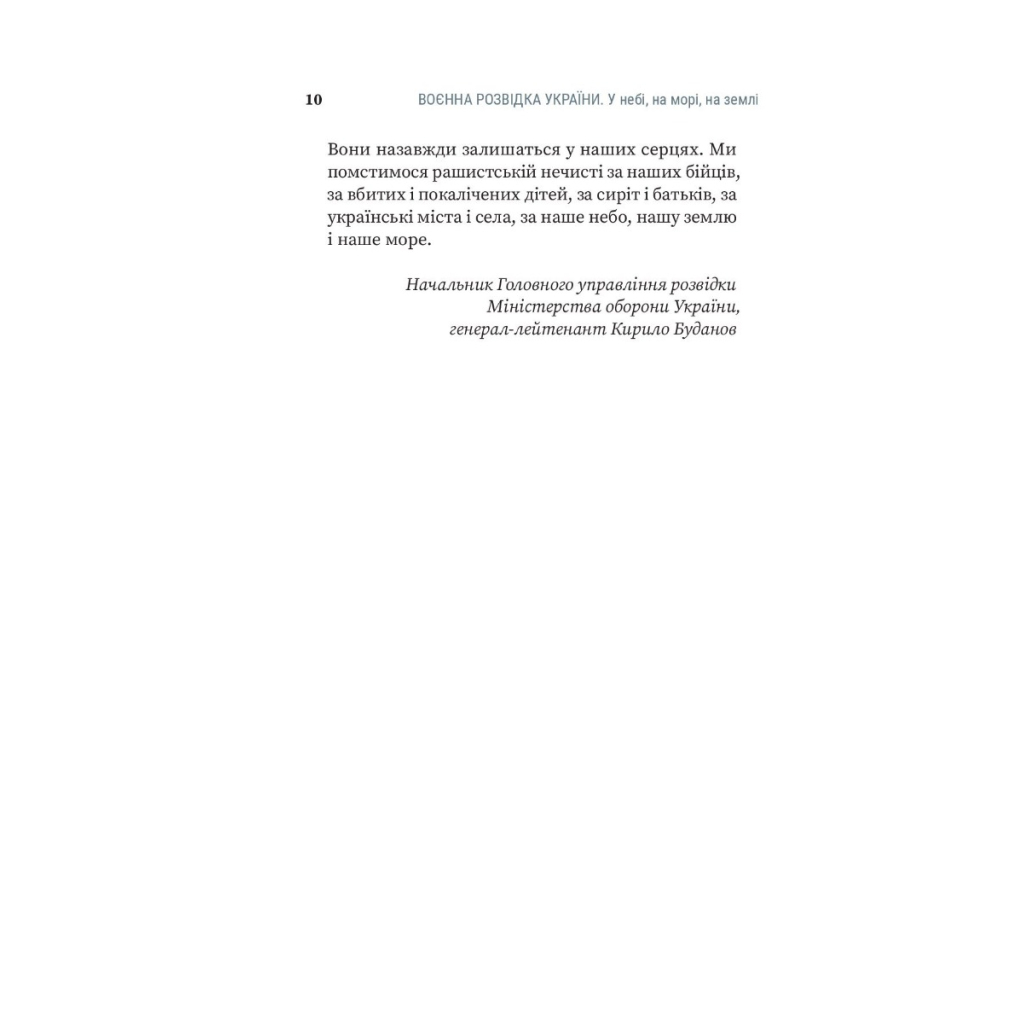 Книга Воєнна розвідка України. У небі, на морі, на землі - Артем Шевченко Yakaboo Publishing (9786178222314) - изображение 10
