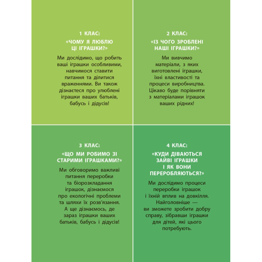 Робочий зошит STEM-старт. Дослідження. Хімічна наука. Проєкт "Мої іграшки". 1-4 класи Ранок (9786170995391) - зображення 3