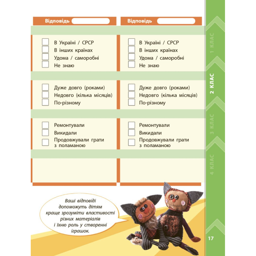 Робочий зошит STEM-старт. Дослідження. Хімічна наука. Проєкт "Мої іграшки". 1-4 класи Ранок (9786170995391) - зображення 8