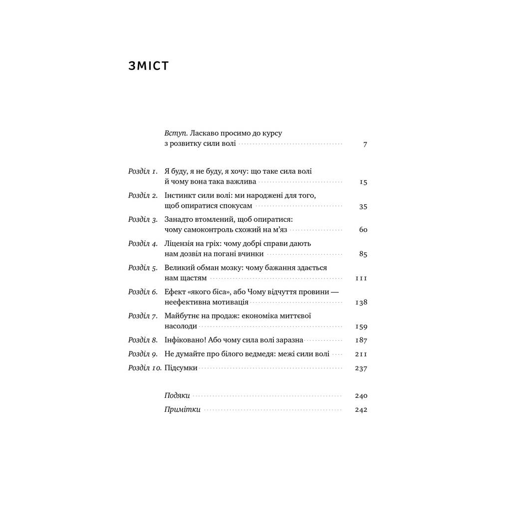 Книга Сила волі. Шлях до влади над собою - Келлі Макґоніґал Наш Формат (9786177513321) - изображение 3