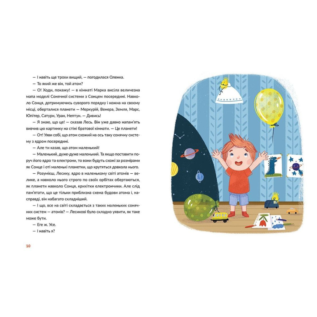 Книга Лесеві історії. Експериментуй і дізнавайся - Юлія Смаль Видавництво Старого Лева (9786176796213) - зображення 6