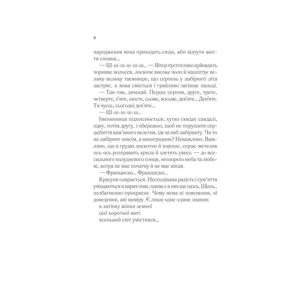 Книга У затінку земної жінки - Олена Печорна КСД (9786171288997) - зображення 4
