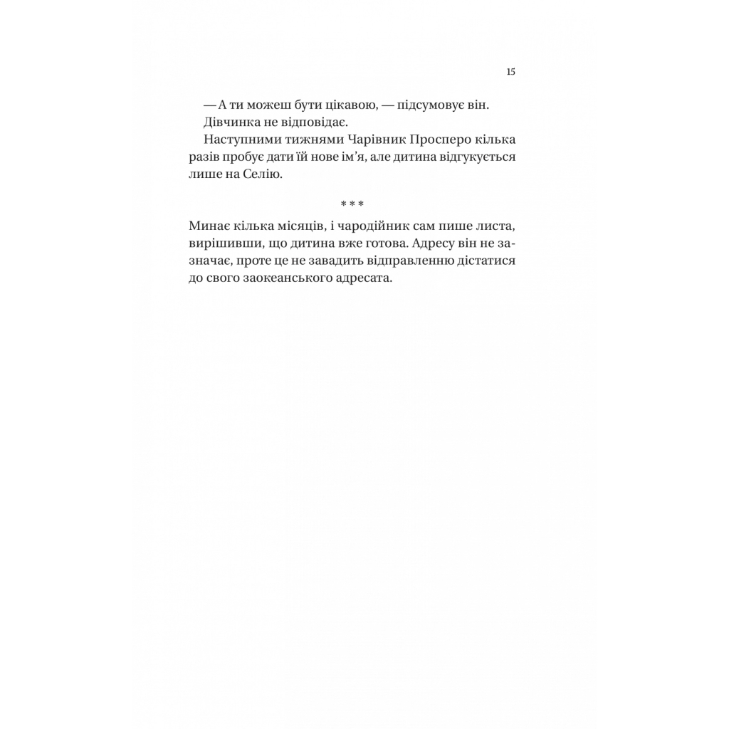 Книга Нічний цирк - Ерін Морґенштерн Vivat (9786171706606) - зображення 12