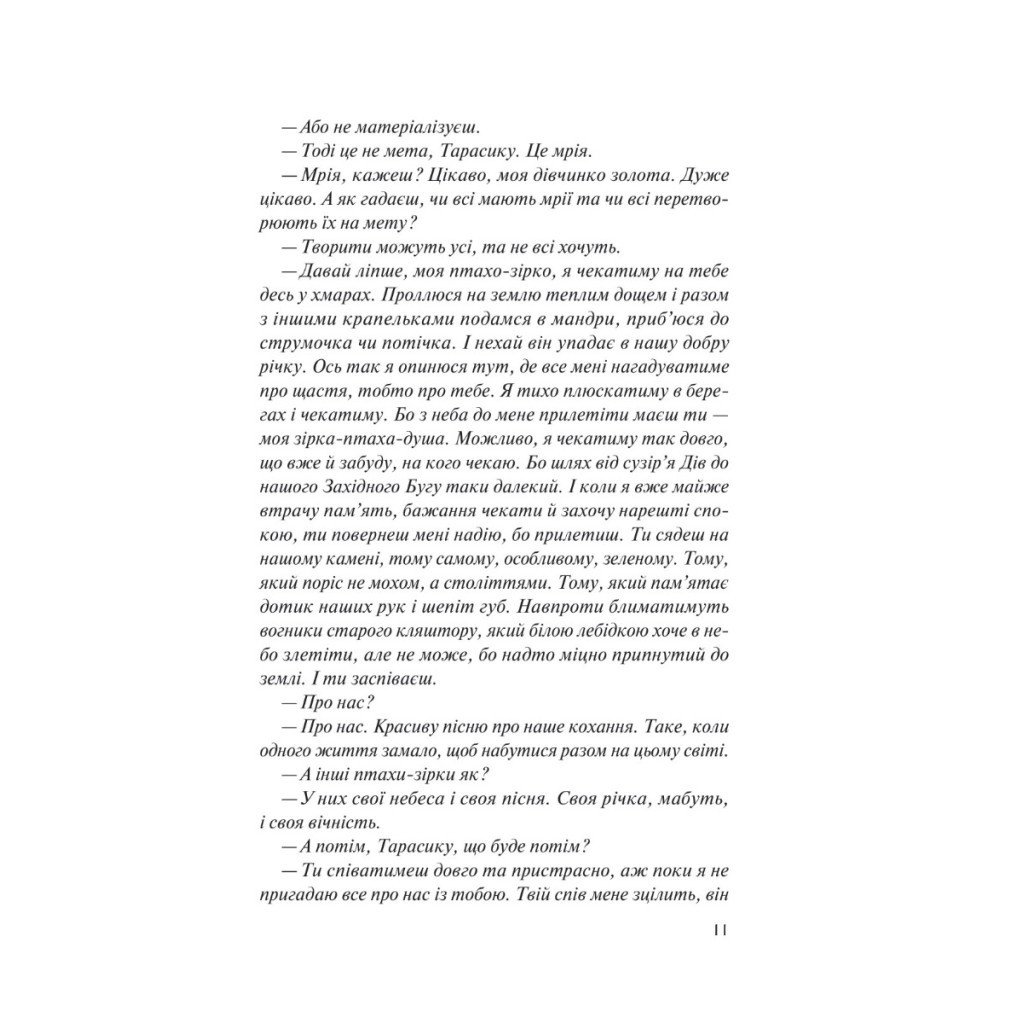 Книга Місяцівна. Дилогія - Дара Корній Vivat (9786171701069) - зображення 7