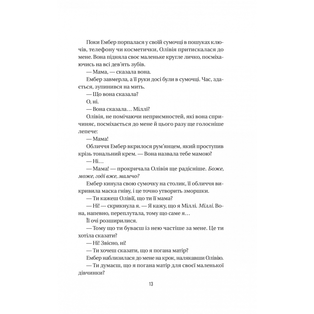 Книга Секрет служниці - Фріда Мак-Фадден Vivat (9786171705586) - зображення 10