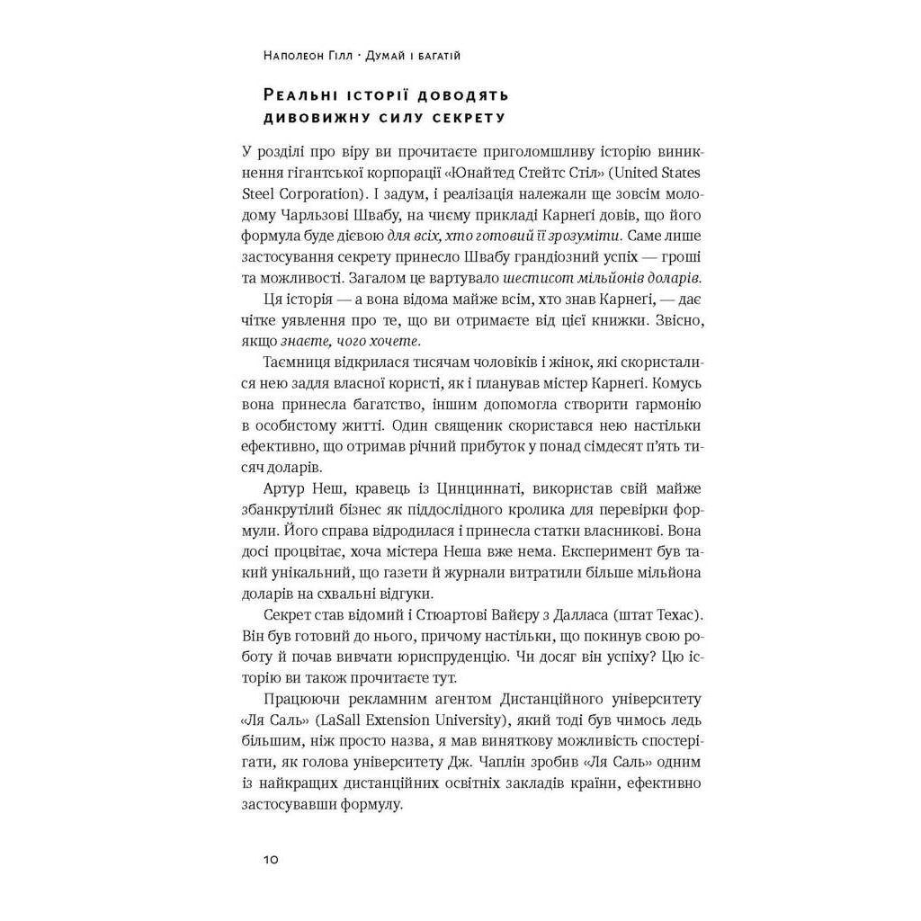 Книга Думай і багатій - Наполеон Гілл Наш Формат (9786177388967) - зображення 7