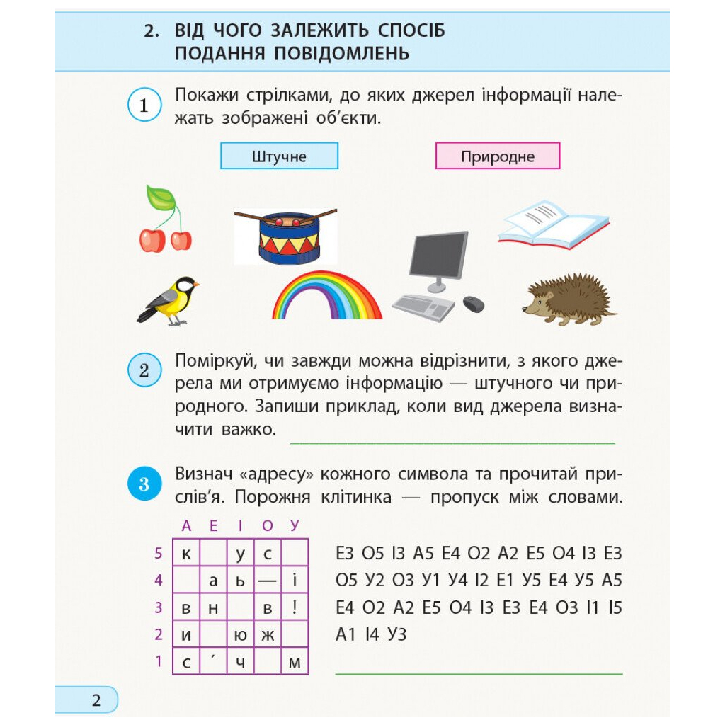 Робочий зошит НУШ Я досліджую світ. Інформатика. 3 клас - Л.П. Бєлова Ранок (9786170966346) - зображення 3