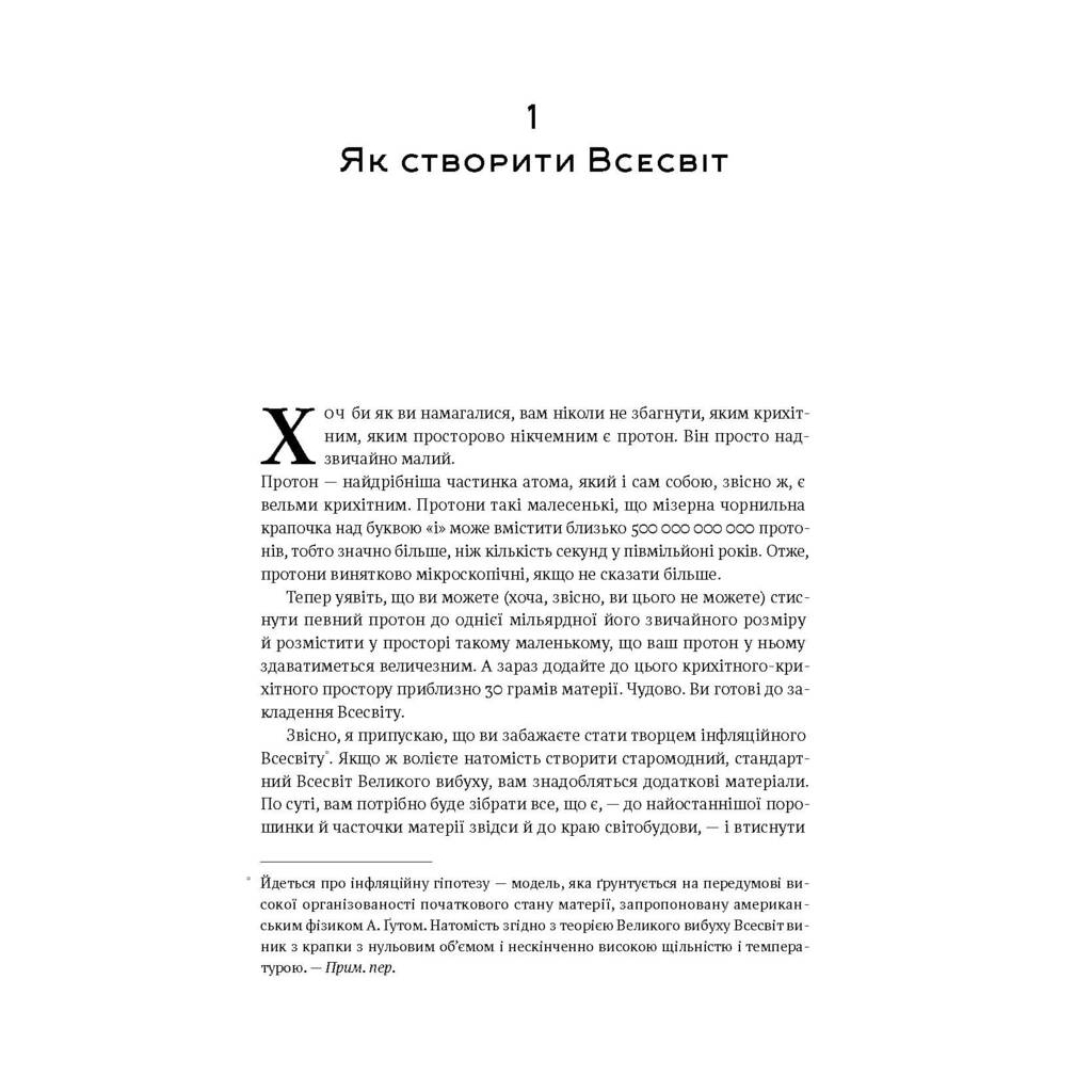 Книга Коротка історія майже всього на світі. Від динозаврів і до космосу - Білл Брайсон Наш Формат (9786177513048) - изображение 11