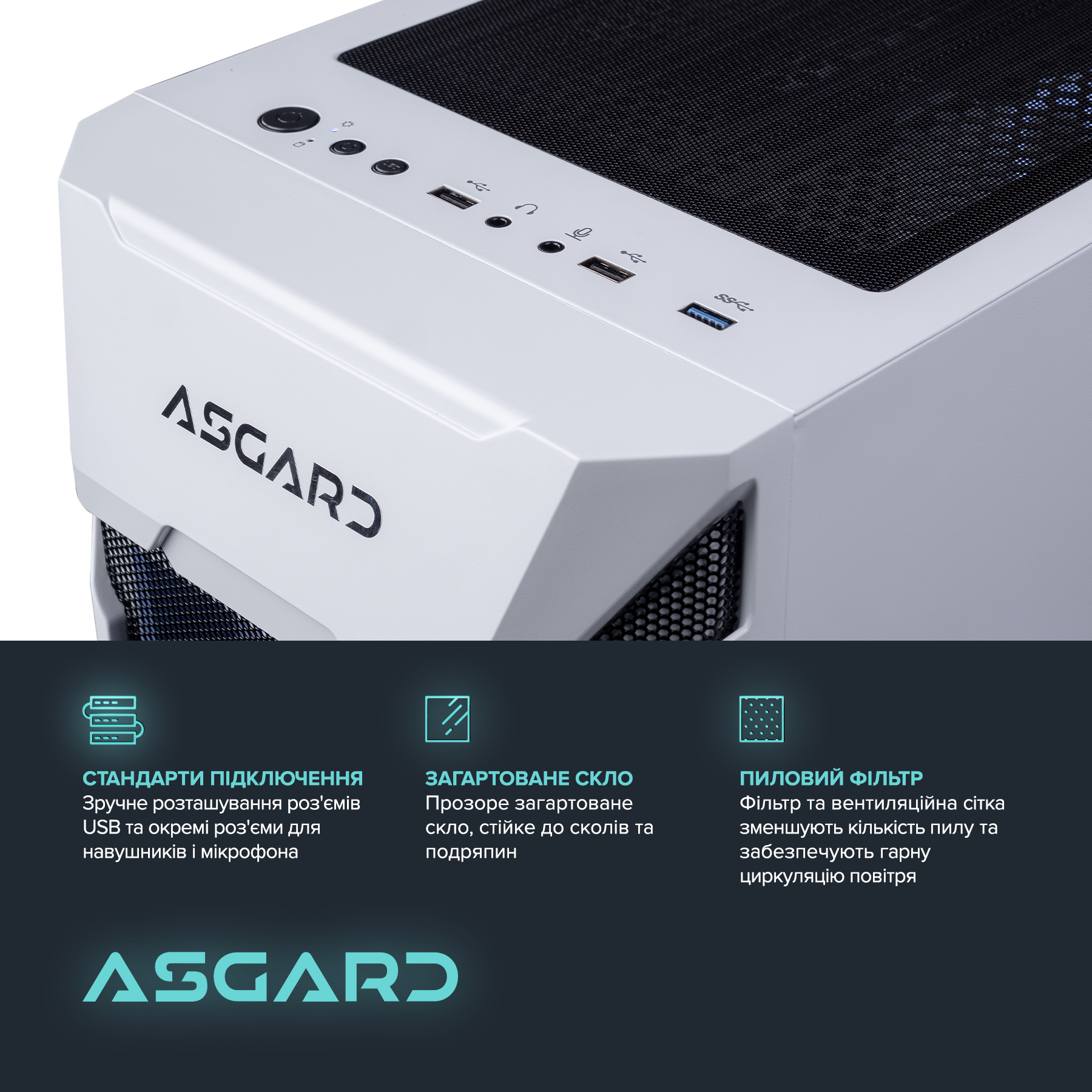 Персональний комп`ютер ASGARD Garm (A87F.32.S10.56T.16.5965) - изображение 7