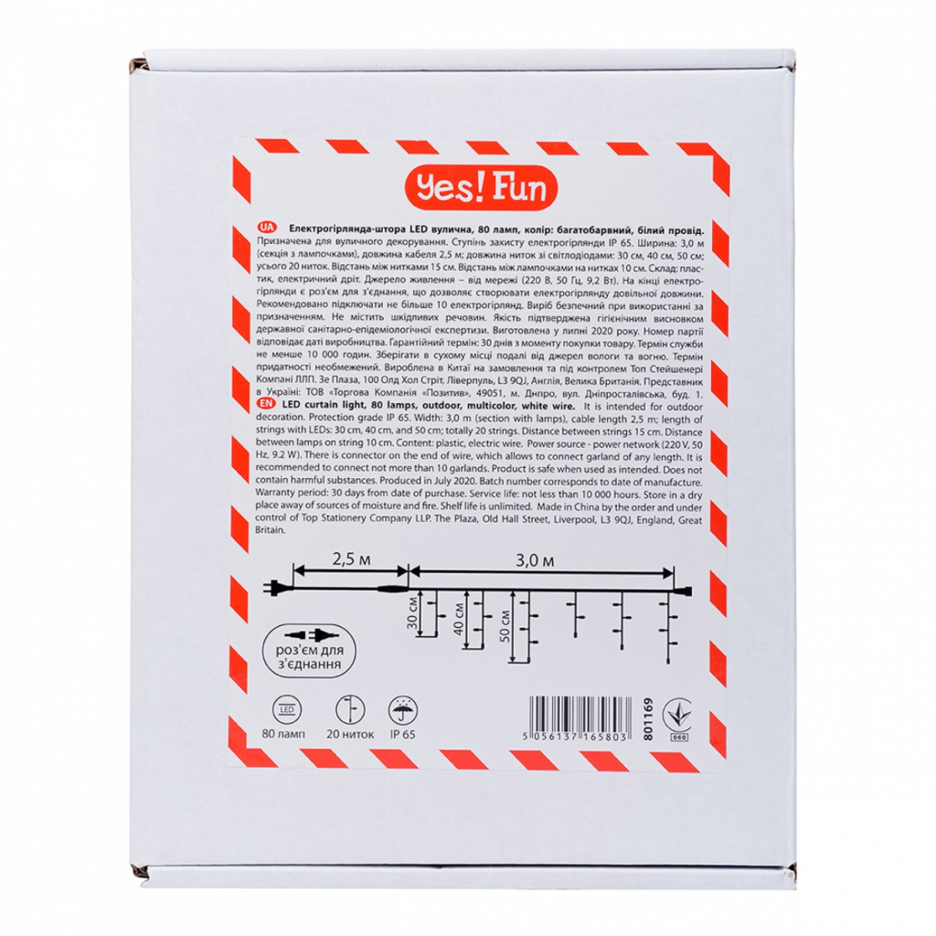 Гірлянда YES! Fun штора LED вулична 80 ламп, IP65, багатобарвна (801169) - зображення 3