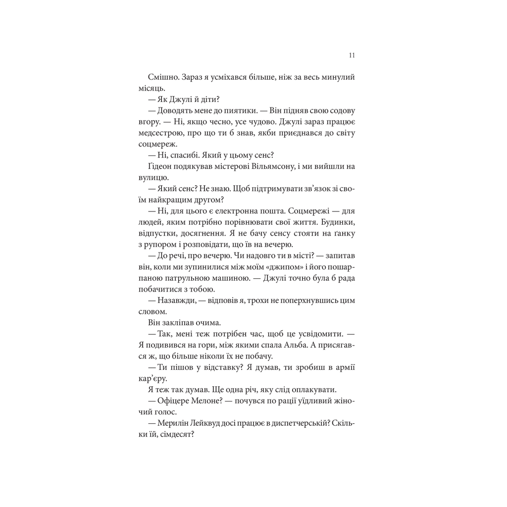 Книга Найдорожче в житті - Ребекка Яррос КСД (9786171513129) - зображення 4