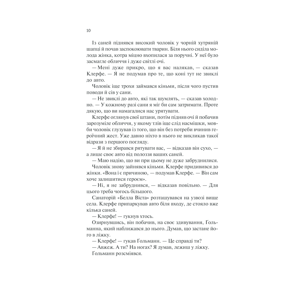 Книга Життя у позику - Еріх Марія Ремарк КСД (9786171286429) - зображення 10