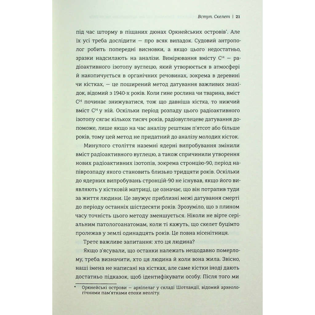 Книга Закарбовано на кістках. Таємниці, які ми залишаємо після себе - Сью Блек #книголав (9786178286750) - зображення 12