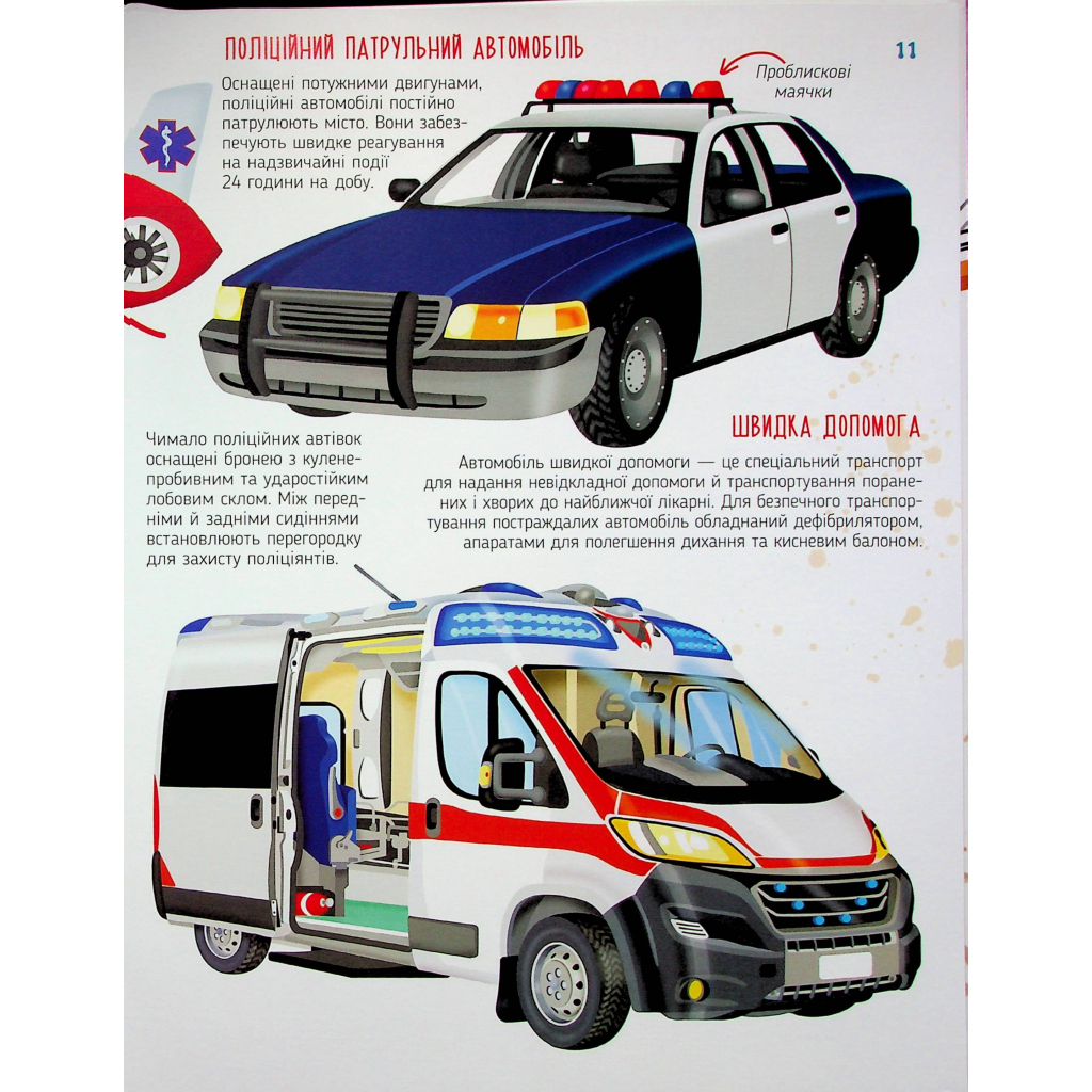 Книга Гігантські машини - Іларія Барзотті Vivat (9786171708181) - зображення 10