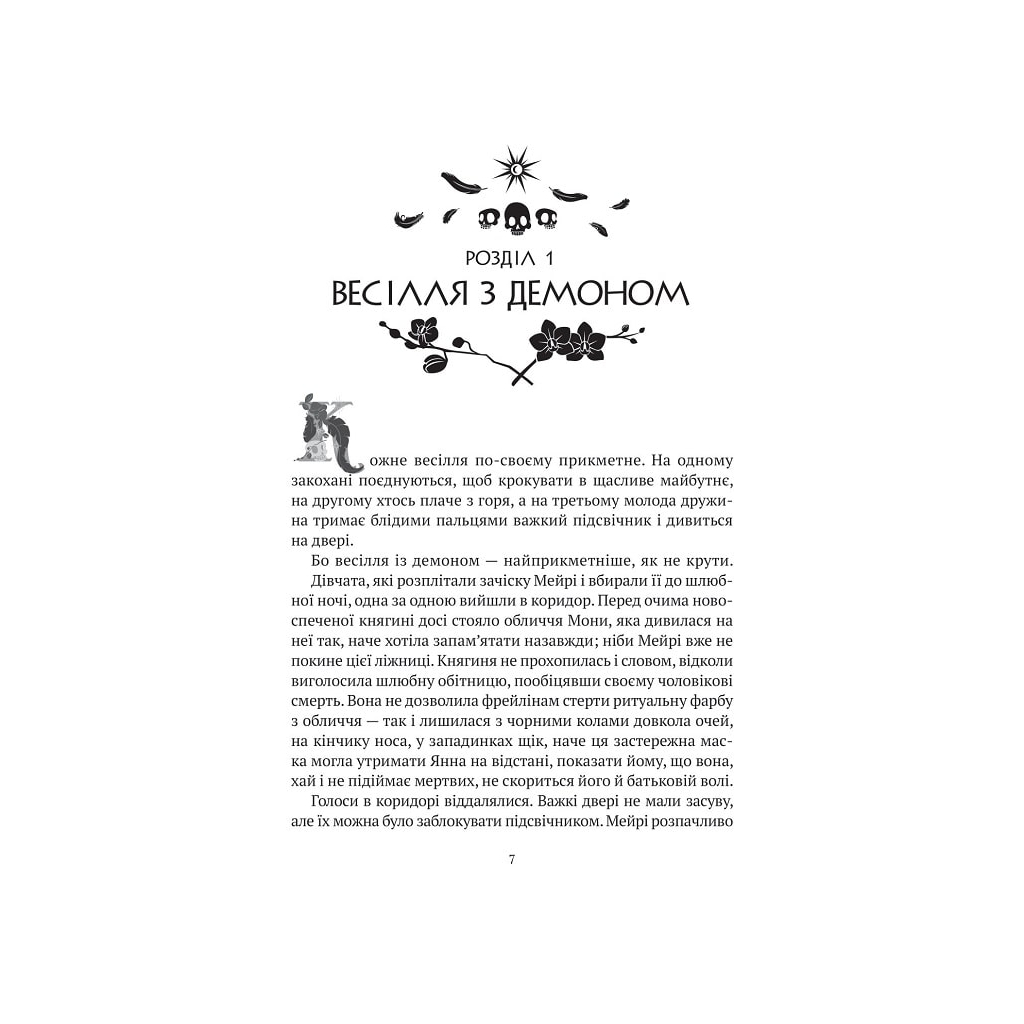 Книга Замок із кришталю. Книга 2: Земля крилатих - Ірина Грабовська Vivat (9789669829900) - зображення 2