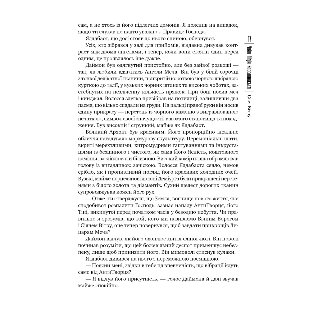 Книга Сіяч вітру - Майя Лідія Коссаковська Видавництво РМ (9789669177001) - зображення 8