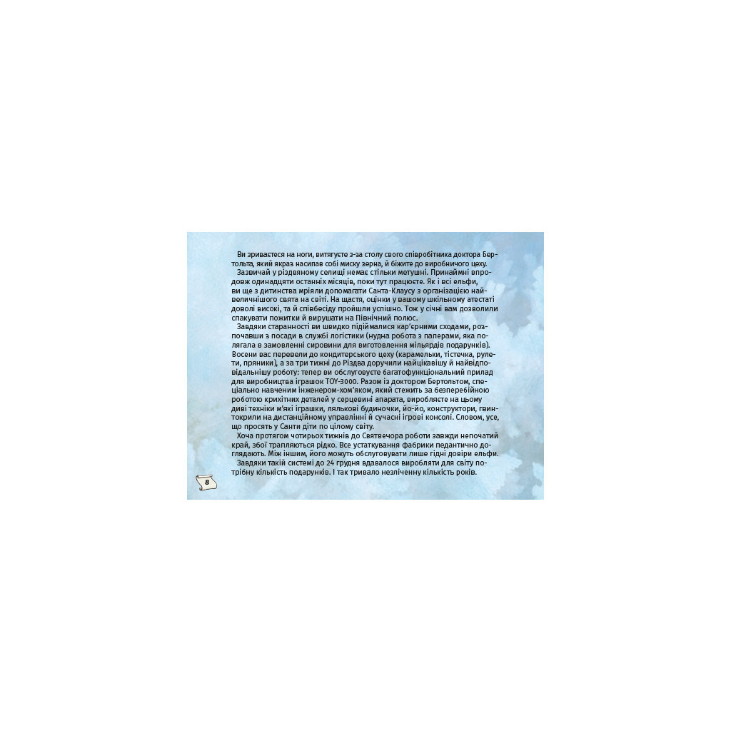 Книга Знайди вихід. Різдвяний хаос - Єнс Шумахер #книголав (9786178012700) - зображення 7