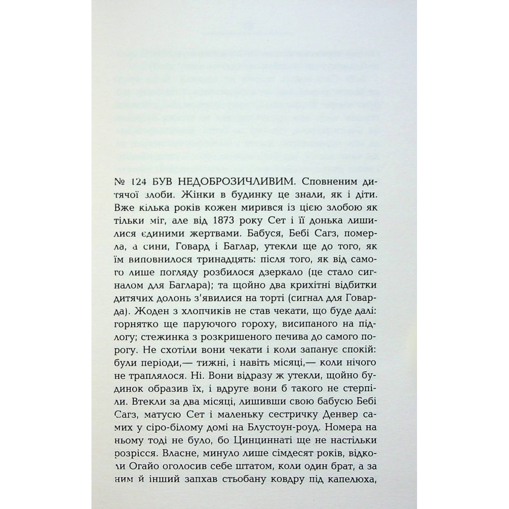 Книга Кохана - Тоні Моррісон Фабула (9786175222751) - зображення 9