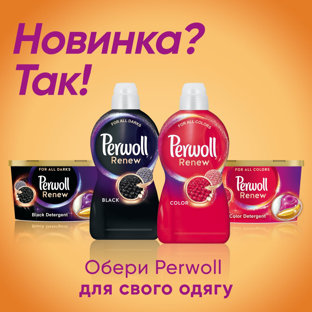 Гель для прання Perwoll Renew Repair для щоденного прання 2.97 л (9000101578324) - изображение 5