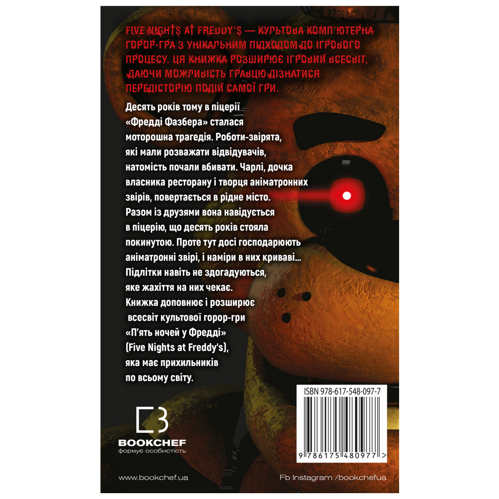 Книга П'ять ночей із Фредді. Книга 1: Срібні очі - Скотт Коутон, Кіра Брід-Ріслі BookChef (9786175480977) - зображення 3