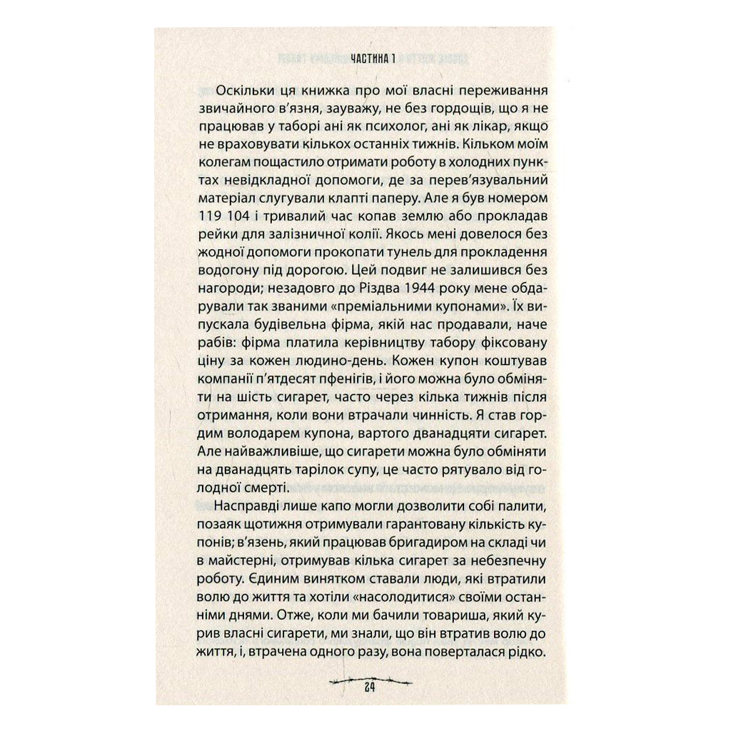 Книга Людина в пошуках справжнього сенсу. Психолог у концтаборі - Вiктор Франкл КСД (9786171285835) - зображення 9