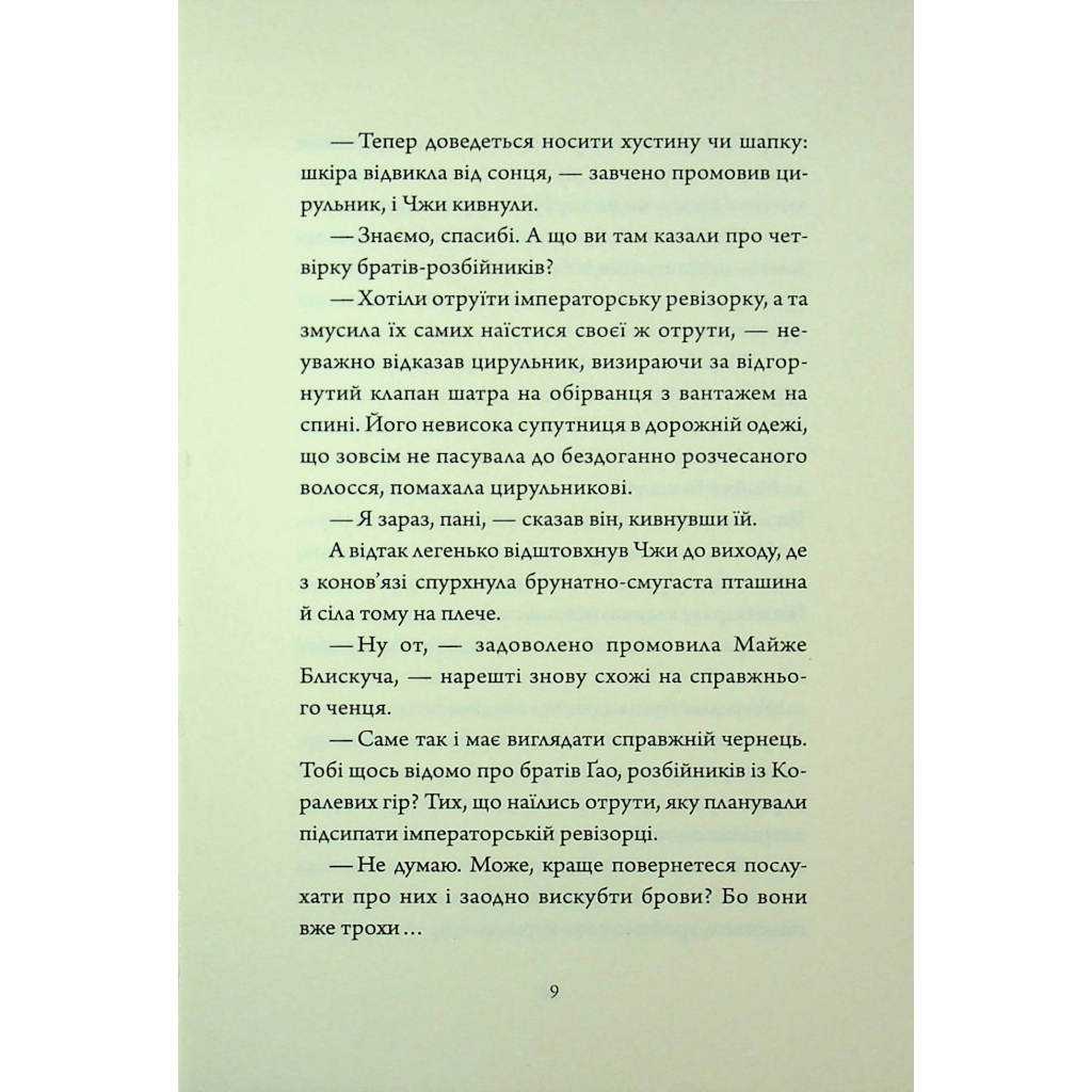 Книга Співучі Узгіря. Легенди прирічного краю. Книга 3 - Нґі Во Жорж (9786178287740) - зображення 6