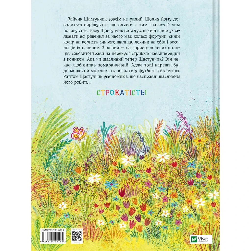 Книга Зайчик Щастунчик. Строката вдача - Сюзанна Вебер Vivat (9786171705142) - зображення 2